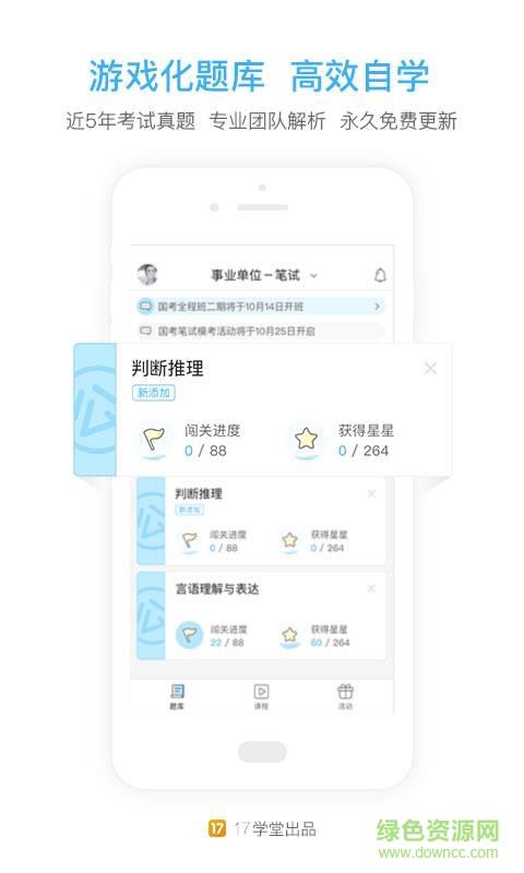 一起公考公务员  v4.36图2