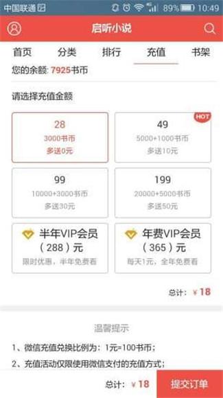 启听小说无限书币破解版  v3.4.1图2