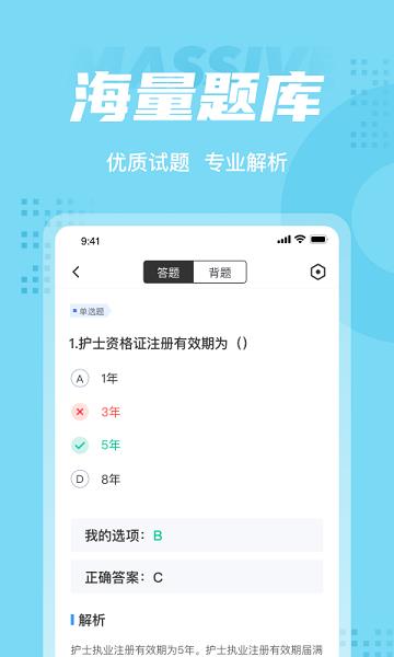 护士资格证考试聚题库  v1.3.1图3