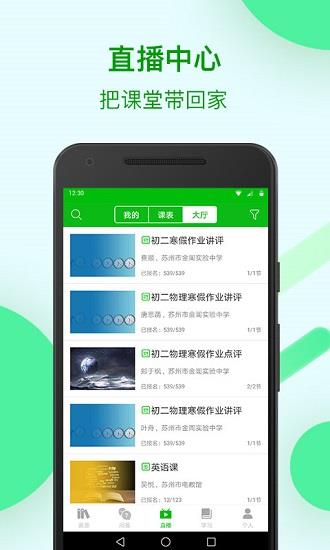 苏州线上教育学生端  v3.7.5图1