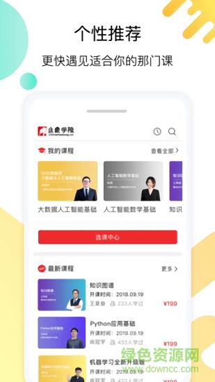 小象学院  v5.2.1图1