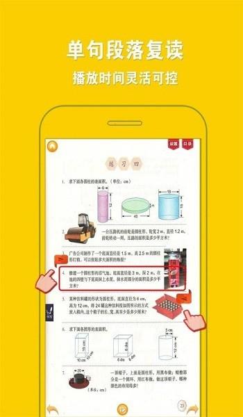 人教小学数学六下  v4.0.0图3