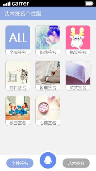 艺术签名个性版  v1.2.2图1