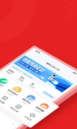 建筑三类人员考试聚题库  v1.3.1图1