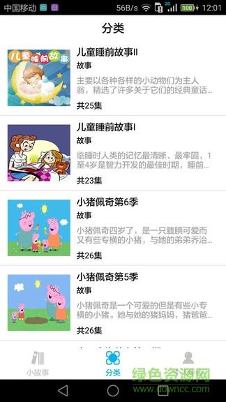 睡前小故事  v1.3.2图2