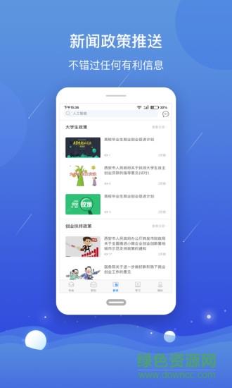 公益人社  v2.2图1