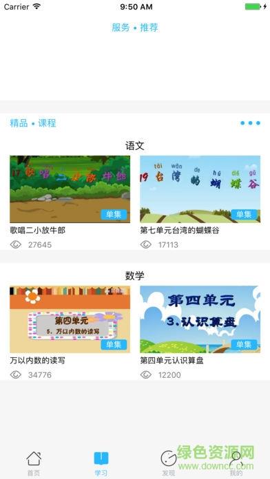 江苏和教育家长版  v6.1.5图2