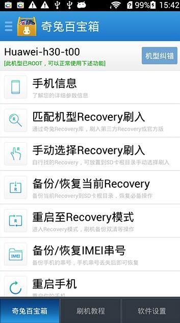 奇兔百宝箱  v1.0.0.9图2