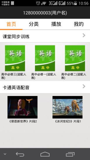 口语易学生版  v4.8.7图4