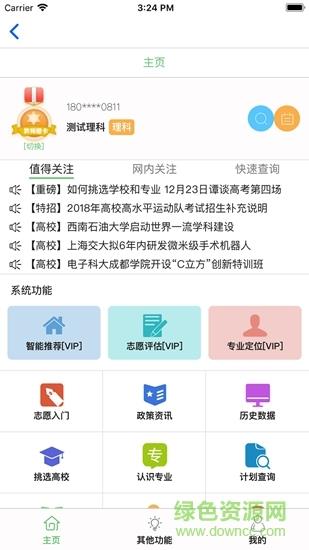 金榜路  v2.13图3