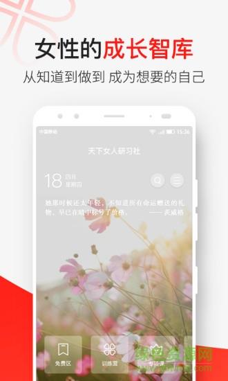 天下女人研习社  v3.10.9图4