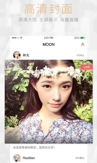 moon直播安卓版  v1.0.1图3