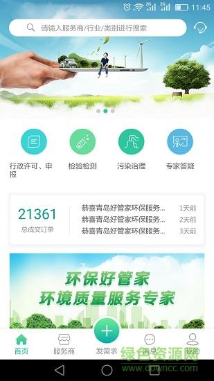 环保好管家  v1.0.2图2