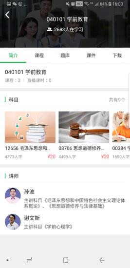 学到自考  v1.7.9图3