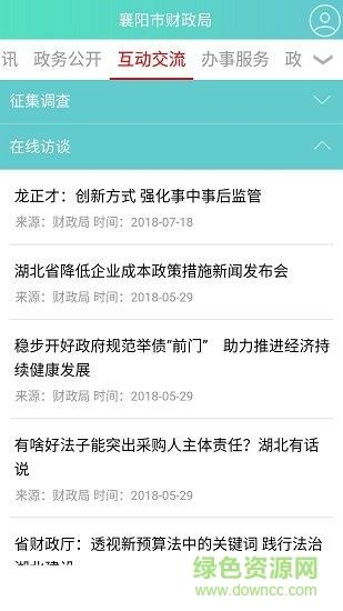 襄阳财政局  v01.00.0119图3