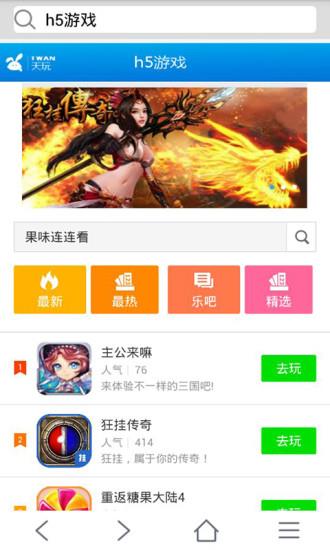 天玩浏览器  v2.4.1图3