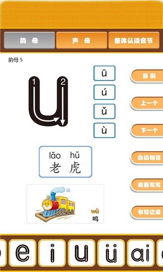 开心宝宝学拼音  v1.0.6图4