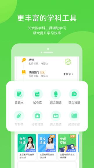 学生学习辅导  v5.0.7.3图2