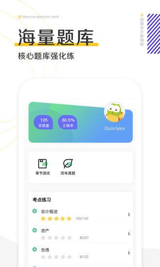 初级会计职称新网校  v1.1.6.8图3