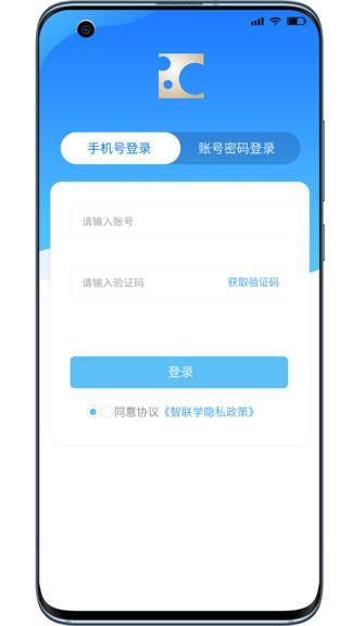 智联学  v3.1.2图1