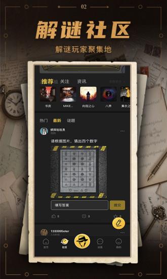 谜案馆  v2.5.3图1