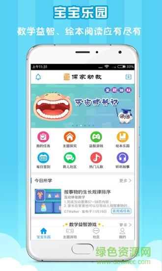 儒家幼教  v6.1.0图3