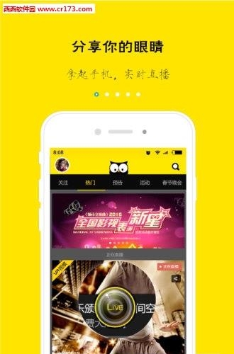 猫头鹰Live直播  v2.2.0图1