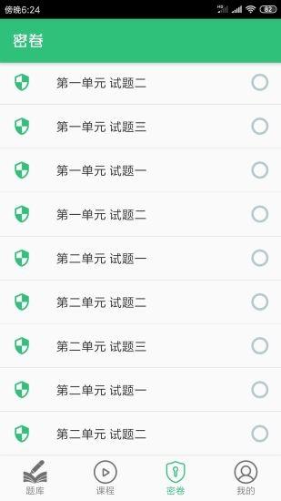 一级注册消防题库  v1.2.2图1