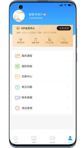 智联学  v3.1.2图3