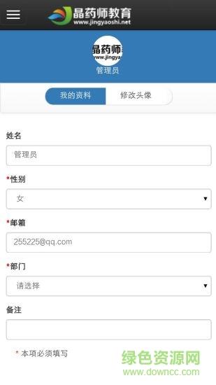 晶药师教育  v1.6.53图1