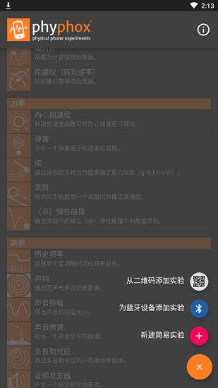 手机物理工坊中文版  v1.1.6图3