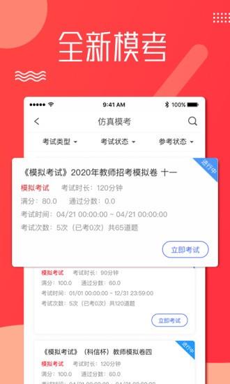 科信教育  v1.3.5图3