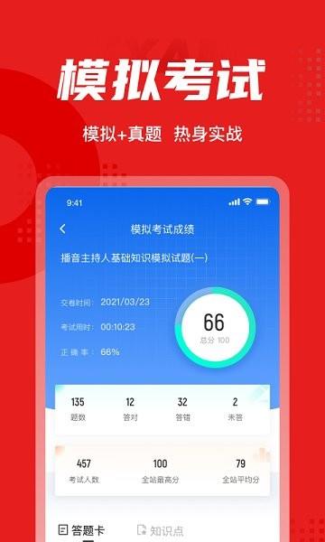 播音主持人考试聚题库  v1.0.8图2