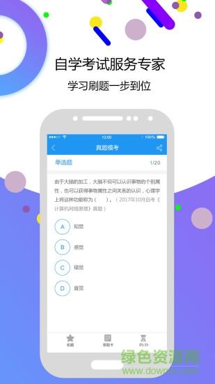 自考智题库  v2.5图3