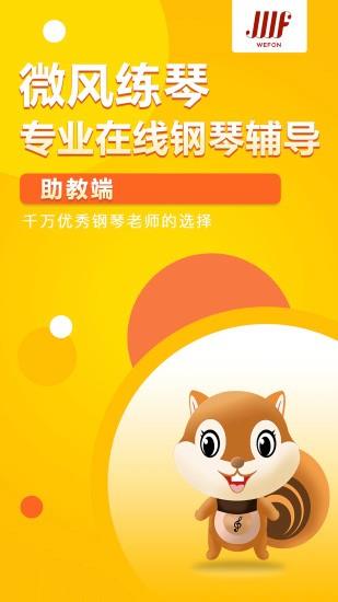 微风练琴助教端  v1.6.8图4