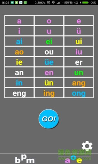 七彩拼音练习  v3.5图2