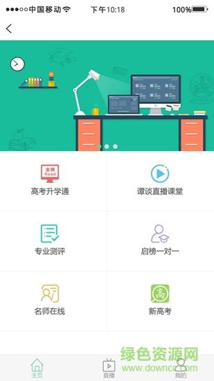 金榜路  v2.13图2