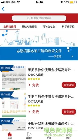 金榜路  v2.13图4