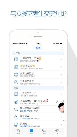 艺考生  v7.2.7图3