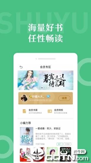 悠书云阅读  v3.2.1图4