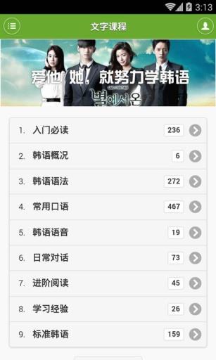 韩语学习快速入门  v4.2.3图1