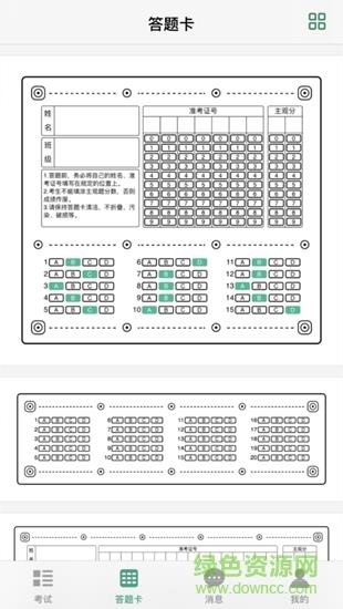 答题卡助手