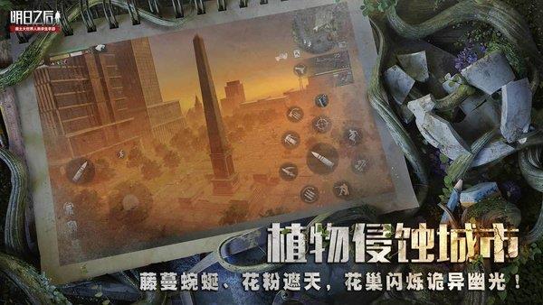 明日之后天宇版  v1.0.155图1