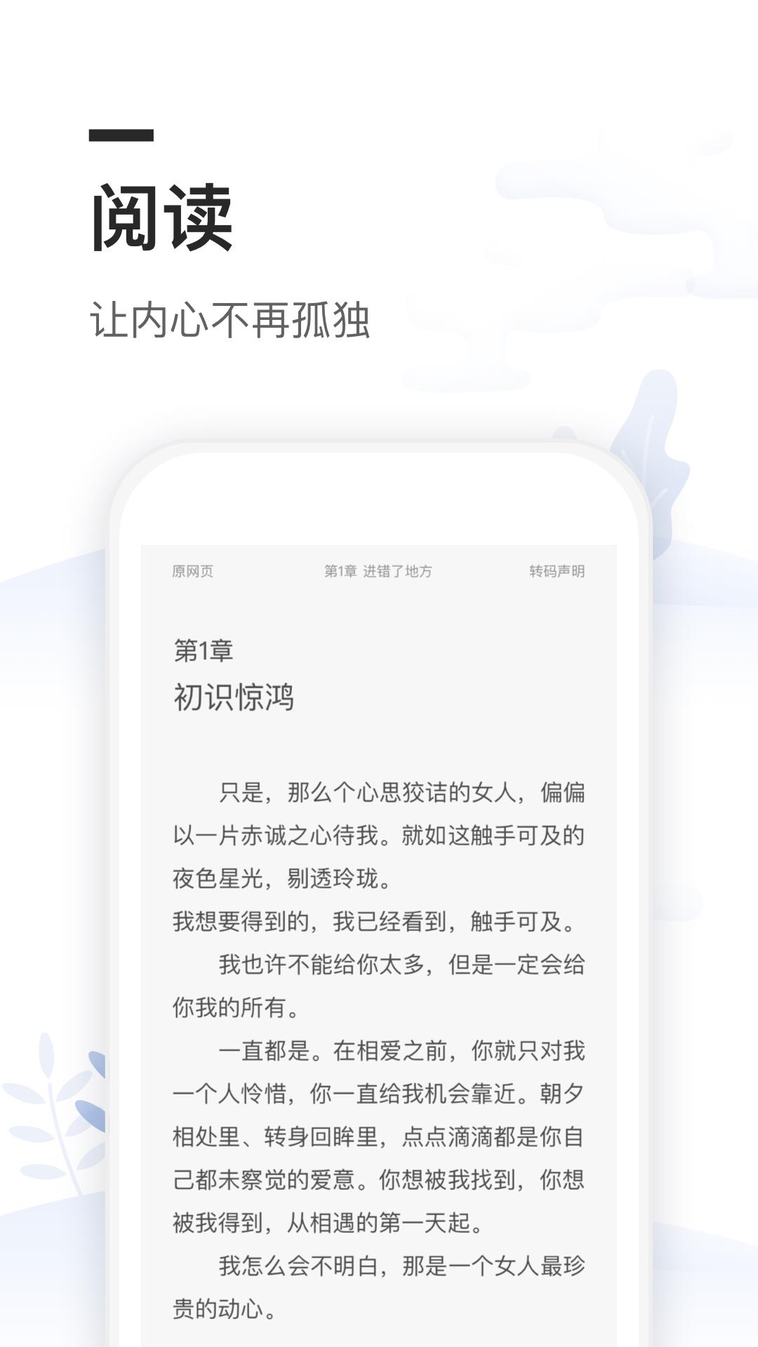 友谊小说书城  v2.6.0.4图2