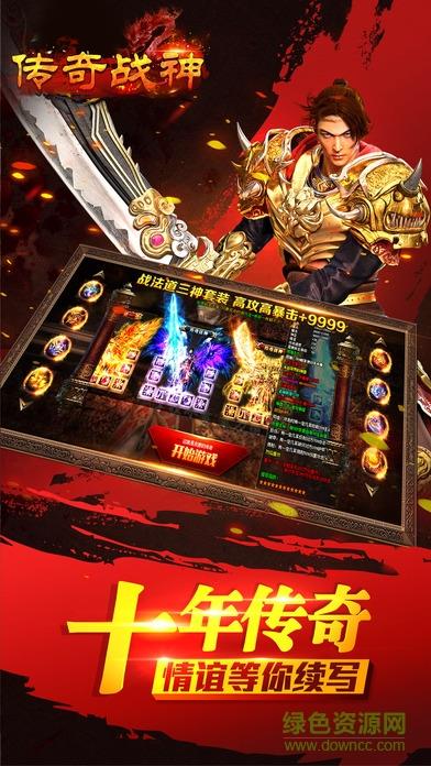 传奇战神手游  v1.0.2图2