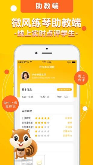 微风练琴助教端  v1.6.8图2