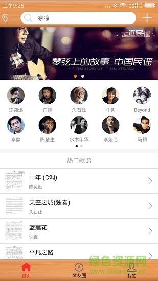 枯桥吉他谱  v2.7.6图1