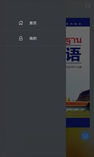 基础泰语2  v2.84.117图4