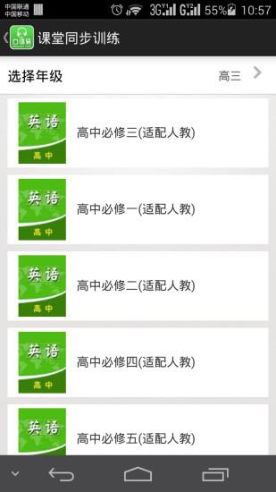 口语易学生版  v4.8.7图3