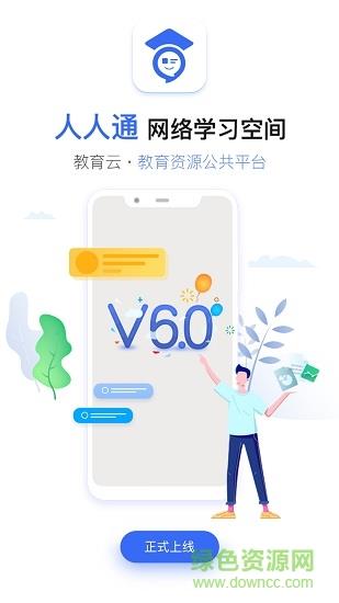 人人通教育平台登录入口  v6.9.5图4